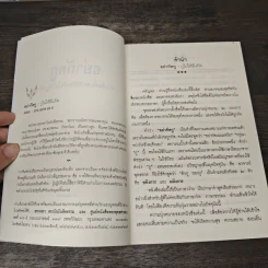อย่ากัดกู - หลวงพ่อพยอม กัลยาโณ วัดสวนแก้ว รูปที่ 6