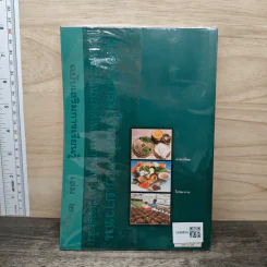 สารานุกรมไทยสำหรับเยาวชน ฉบับเสริมการเรียนรู้ เล่ม 2 อาหารไทย,โภชนาการ,การปลูกพืชไร้ดิน รูปที่ 5