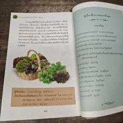 สารานุกรมไทยสำหรับเยาวชน ฉบับเสริมการเรียนรู้ เล่ม 2 อาหารไทย,โภชนาการ,การปลูกพืชไร้ดิน รูปที่ 9