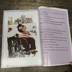 บันทึกสีม่วงของอิ๋งอิ๋ง - ธวัชชัย จารนัย รูปที่ 8