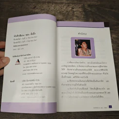 บันทึกสีม่วงของอิ๋งอิ๋ง - ธวัชชัย จารนัย รูปที่ 6