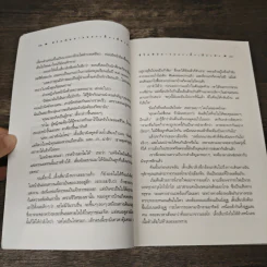 ชีวิตพิสดารของเติ้งเสี่ยวผิง - วิลาศ มณีวัต รูปที่ 8