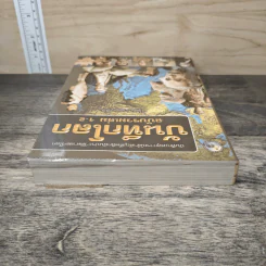 บันทึกโลก ฉบับรวมเล่ม 1-2 - คอสมอส รูปที่ 4