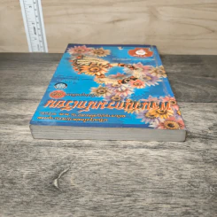 พจนานุกรมนักเรียน ฉบับสมบูรณ์พิมพ์ 2 สี - วัชรพงศ์ โกมุทธรรมวิบูลย์ รูปที่ 4