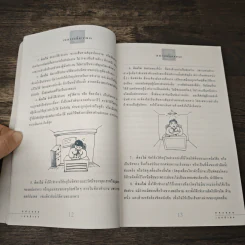 ทศมงคล หนังสือรวบรวม สิ่งมงคล 10 ประการ รูปที่ 8