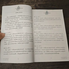 ทศมงคล หนังสือรวบรวม สิ่งมงคล 10 ประการ รูปที่ 7