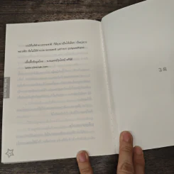 คืนที่ฉันนอนกับดารา รูปที่ 9