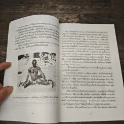 ศาสตร์ลับโยคี - โยคีรามจรกะ เขียน, บรรยง บุญฤทธิ์ แปล รูปที่ 8