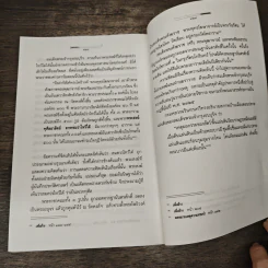 ใครฆ่าพระเจ้าตากสิน - ภิกษุณีวรมัย กบิลสิงห์ รูปที่ 8