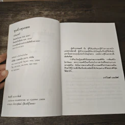 ขุนช้าง ขุนแผน - เปรมเสรี รูปที่ 6