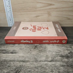 ศัพท์หมู 2 - ภูมิชาย บุญสินสุข รูปที่ 2