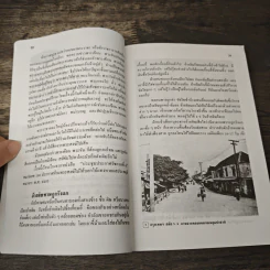 ดาวร้ายในอดีต - เอนก นาวิกมูล รูปที่ 8