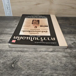 ดาวร้ายในอดีต - เอนก นาวิกมูล รูปที่ 4