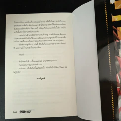 เทพยุทธ์เซียน GLORY 26 เล่มจบ - หูเตี๋ยหลาน รูปที่ 12