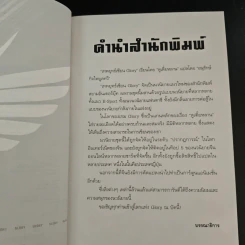 เทพยุทธ์เซียน GLORY 26 เล่มจบ - หูเตี๋ยหลาน รูปที่ 9