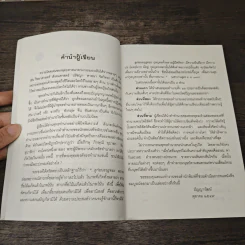 พุทธทำนาย ฤาจะถึงกาลสิ้นยุค - ปัญญาวัฒน์ รูปที่ 7