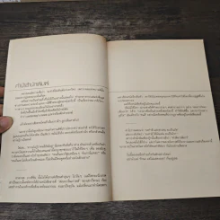 ต้นไม้ใต้โลก - ทรงกลด บางยี่ขัน รูปที่ 7