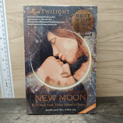 NEW MOON นวจันทรา - สเตเฟนี เมเยอร์