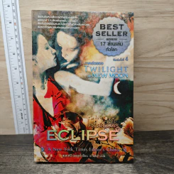 Twilight Eclipse คราสสยุมพร - สเตเฟนี เมเยอร์, อาทิตยา