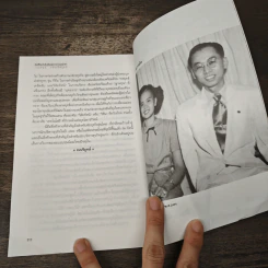 เรือชีวิตเจ้าสัวเลือดมังกรตระกูลล่ำซำ - ธนวัฒน์ ทรัพย์ไพบูลย์ รูปที่ 9