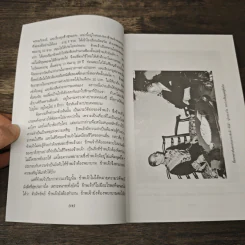 กุศโลบายสร้างความยิ่งใหญ่ - พลตรีหลวงวิจิตรวาทการ รูปที่ 8