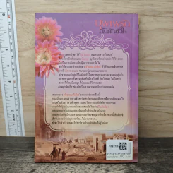 บุพเพรักกับดักหัวใจ - นริน รูปที่ 5