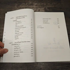 ไม่ครบห้า - โอโตทาดะ รูปที่ 8