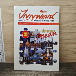 วารสาร ปัญญพัฒน์ ปีที่ 31 ฉบับที่ 2 พ.ค.-ส.ค.2555