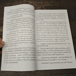 ดร.เดมมิ่ง อเมริกันชนผู้ปูรากฐานเรื่องคุณภาพให้ญี่ปุ่น - ราฟาเอล อาเกวโญ่ รูปที่ 9