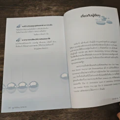 คิดให้ใหญ่ คิดให้สำเร็จ How successful people think - John C.Maxwell (จอห์น ซี. แม็กซ์เวลล), เริงศักดิ์ ปานเจริญ รูปที่ 8