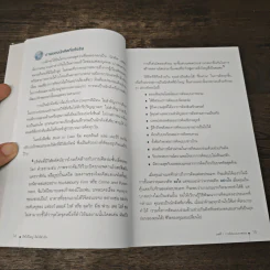 คิดให้ใหญ่ คิดให้สำเร็จ How successful people think - John C.Maxwell (จอห์น ซี. แม็กซ์เวลล), เริงศักดิ์ ปานเจริญ รูปที่ 7