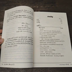 108 หลักคิดพิชิตความสำเร็จ - ดร.ปราชญา กล้าผจัญ รูปที่ 7