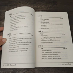 108 หลักคิดพิชิตความสำเร็จ - ดร.ปราชญา กล้าผจัญ รูปที่ 8