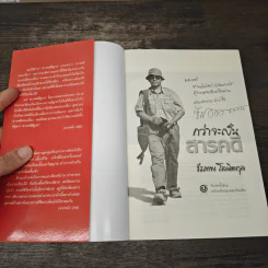 กว่าจะเป็นสารคดี - ธีรภาพ โลหิตกุล รูปที่ 6