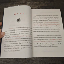 เทคนิคใช้จิตสำนึก - ณัฐพล รังสฤษฎีวรการ รูปที่ 7