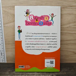 สนุกและเข้าใจไวยากรณ์อังกฤษ - กิตติ เวชสุภาพงษ์ รูปที่ 5