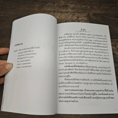 อนุสรณ์งานศพ ดร.อันน์ธีรา สายเชื้อ รูปที่ 6