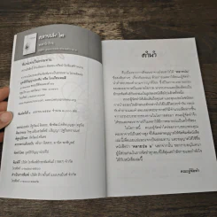 คลายปม 2 - ชยสาโร ภิกขุ รูปที่ 6