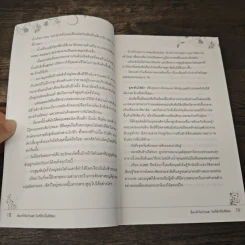 ต้นกล้าในป่าเมฆ วันที่ฟ้าเป็นสีเขียว - สุมิตรา จันทร์เงา รูปที่ 8