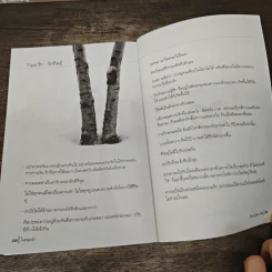 ในหลุมรัก - วินทร์ เลียววาริณ รูปที่ 9