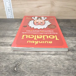 ลบเหลี่ยมไอน์สไตน์ - จอหน์ ลอยด์, จอห์น มิทชินสัน รูปที่ 4