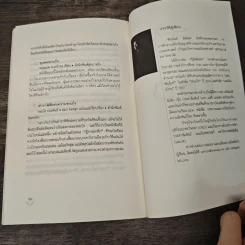 อ่านสามก๊กอย่างแฟนพันธุ์แท้ - ชัชวนันท์ สันธิเดช รูปที่ 10