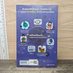 ลบเหลี่ยมไอน์สไตน์ 2 - จอหน์ ลอยด์, จอห์น มิทชินสัน รูปที่ 5