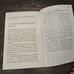 ผู้หญิงร้าย ผู้ชายรัก เล่ม 1 - Sherry Argov, กาละแมร์ รูปที่ 9