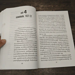 เติ้งเสี่ยวผิง ผู้รังสรรค์จีนยุคใหม่ - ดรุณี แซ่ลิ่ว รูปที่ 7
