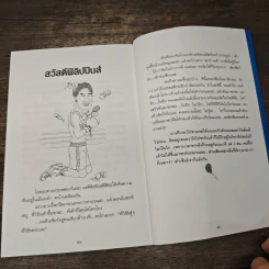 ขำกลิ้ง...ริมสนาม - สมรักษ์ คำสิงห์ รูปที่ 9