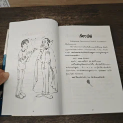 ขำกลิ้ง...ริมสนาม - สมรักษ์ คำสิงห์ รูปที่ 8