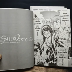 SAI : Taker-The Two Artemis เล่ม 1-3 รูปที่ 10