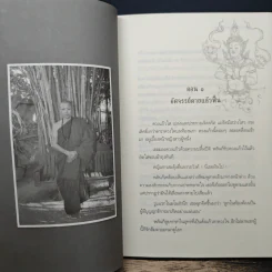 เทวดามาโปรด ครูบาเจ้าบุญคุ้ม ปสันโน - ธัมม์ ธารา รูปที่ 9