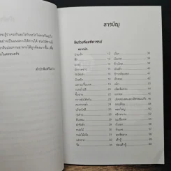 กินร่วมกันมหัศจรรย์หรืออันตราย - พนิดา กุลประสูติดิลก รูปที่ 7